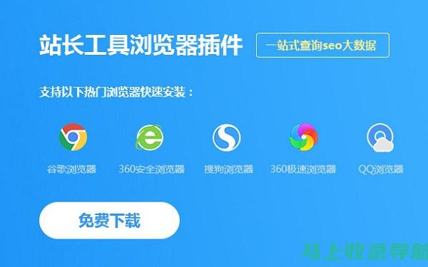 站长统计app软件安卓版详细教程与使用技巧分享